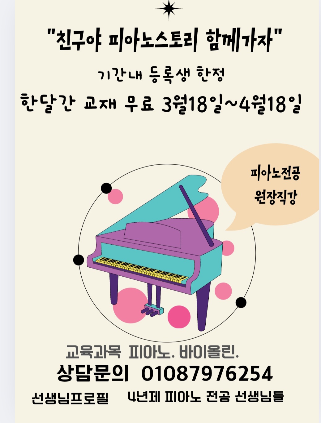 피아노스토리음악학원