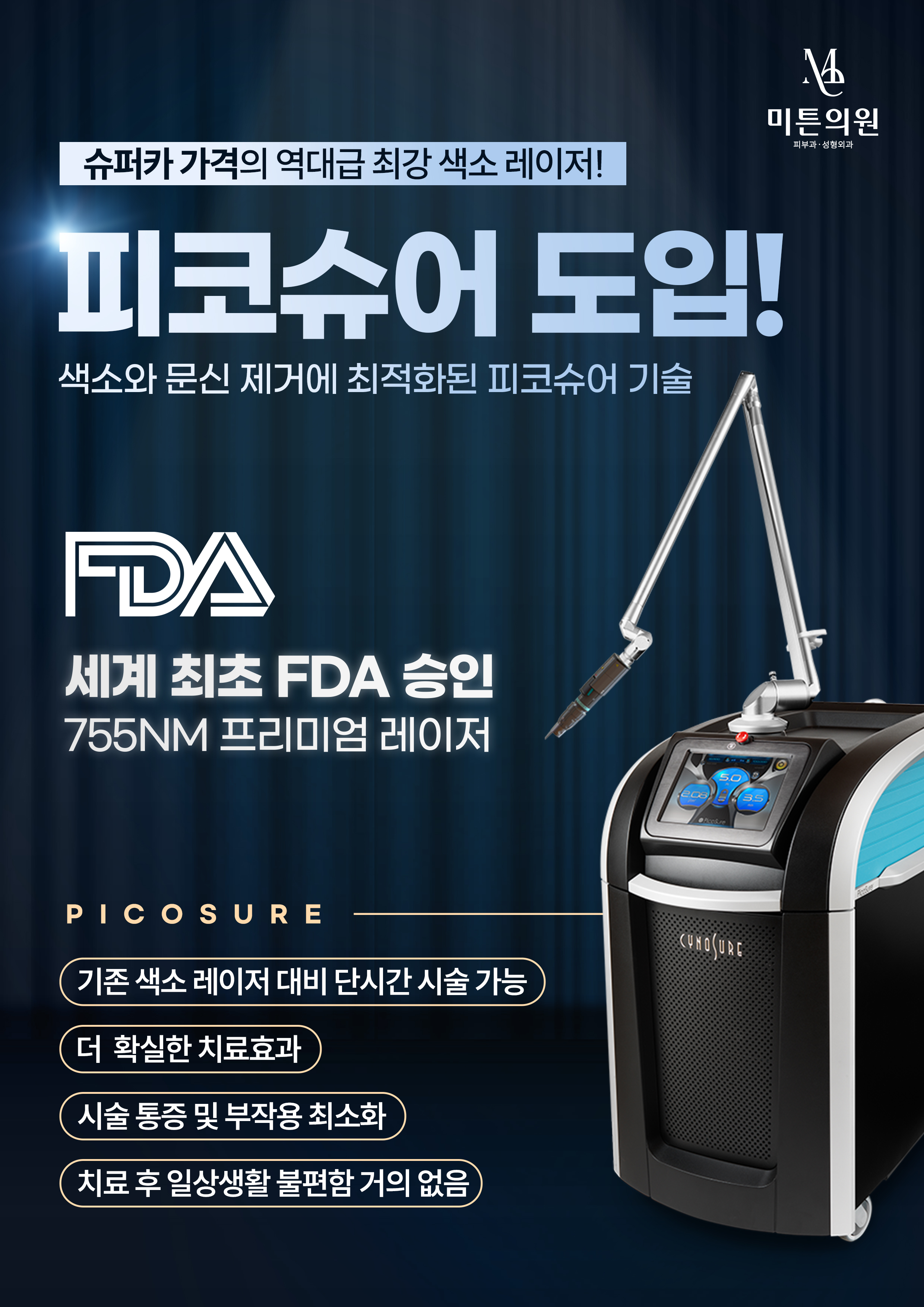 미튼의원 대표 이미지