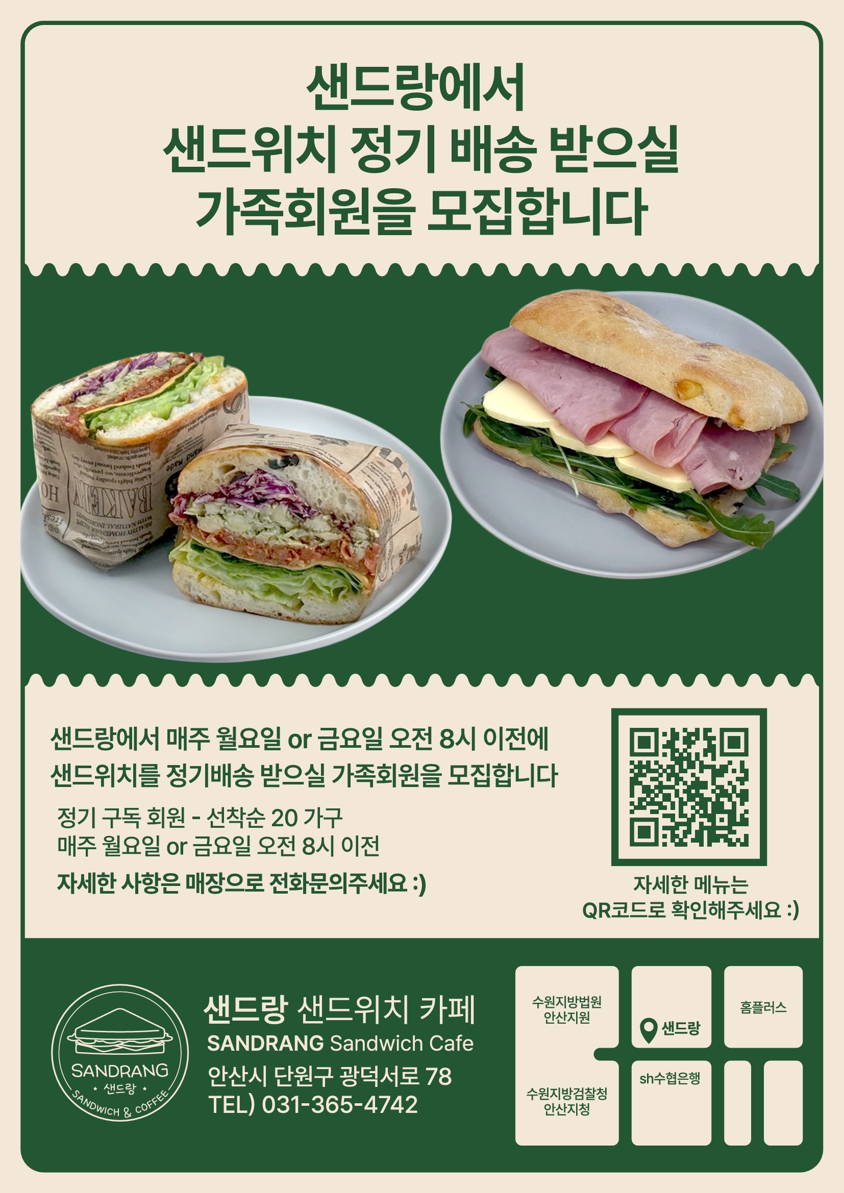 샌드랑