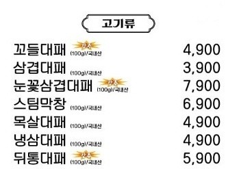 꼬들대패 시청점