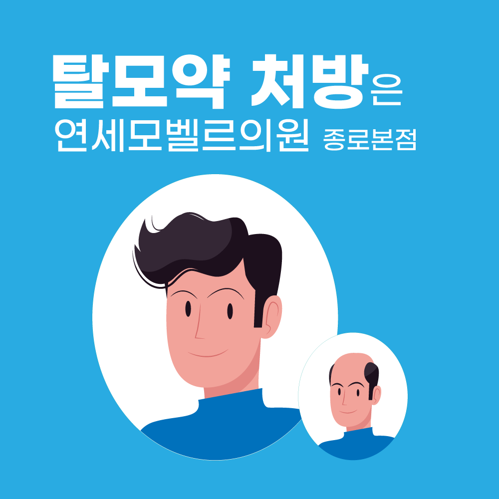 연세모벨르의원 종로본점 대표 이미지