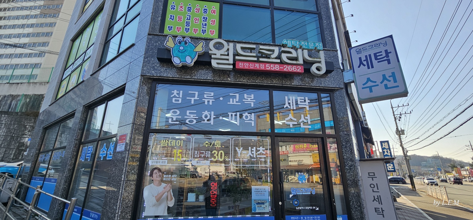 월드크리닝 천안신계점