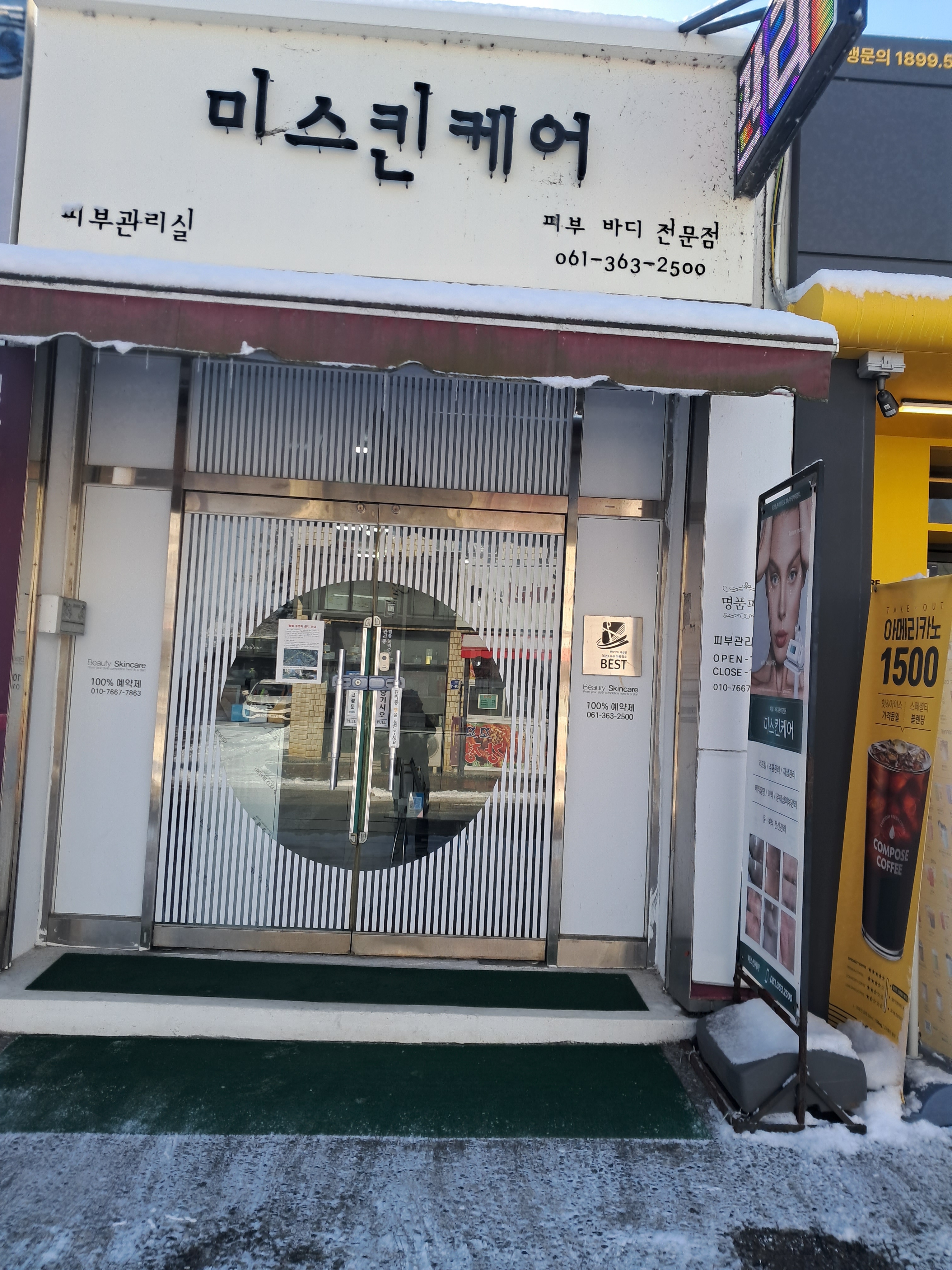 미스킨케어