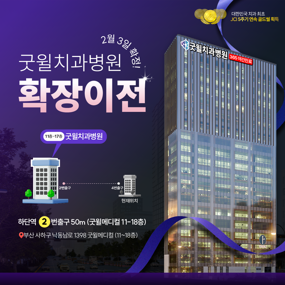 굿윌치과병원