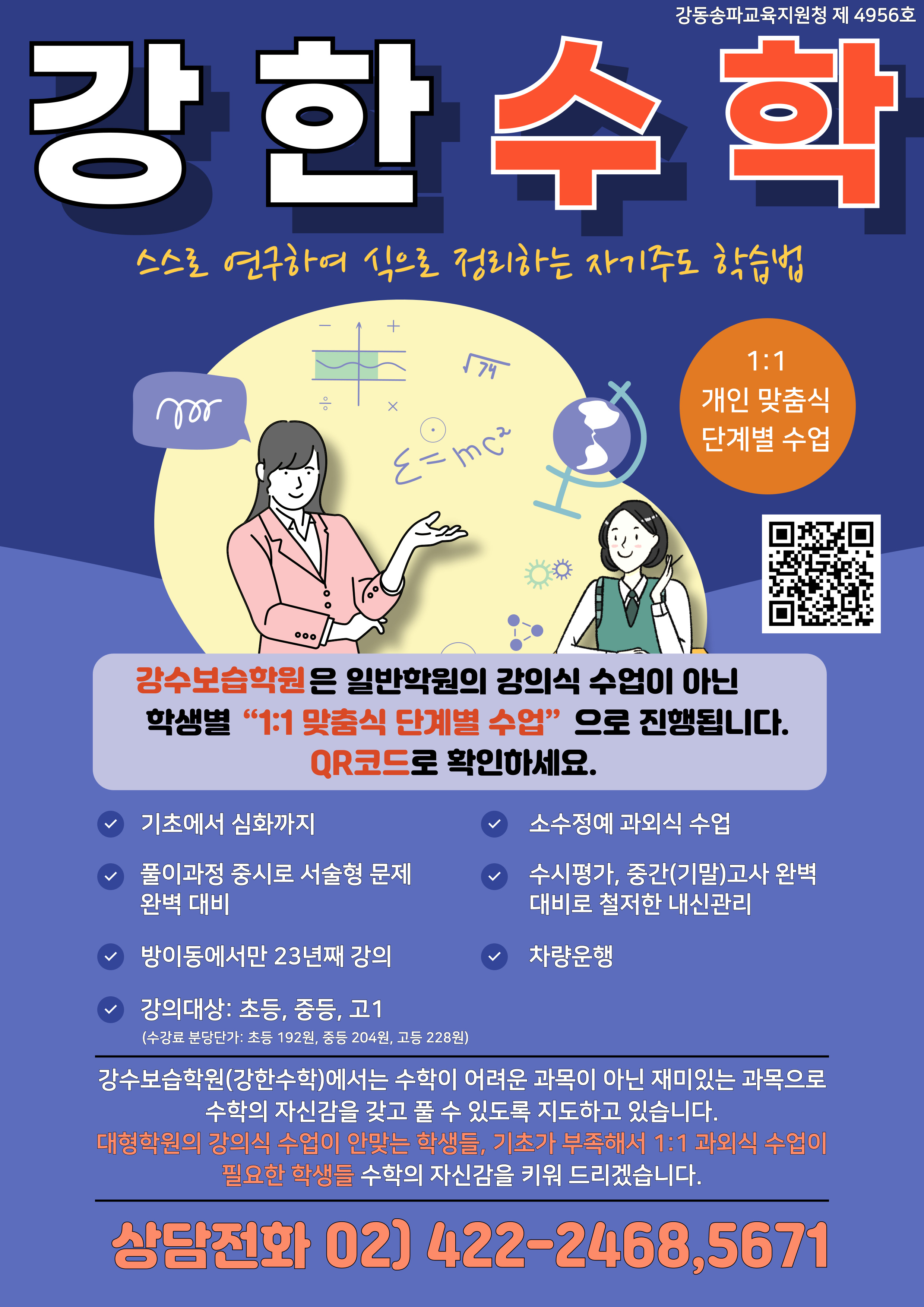 강수보습학원