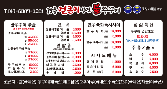 강릉얼큰이냉면불쭈꾸미 춘천점