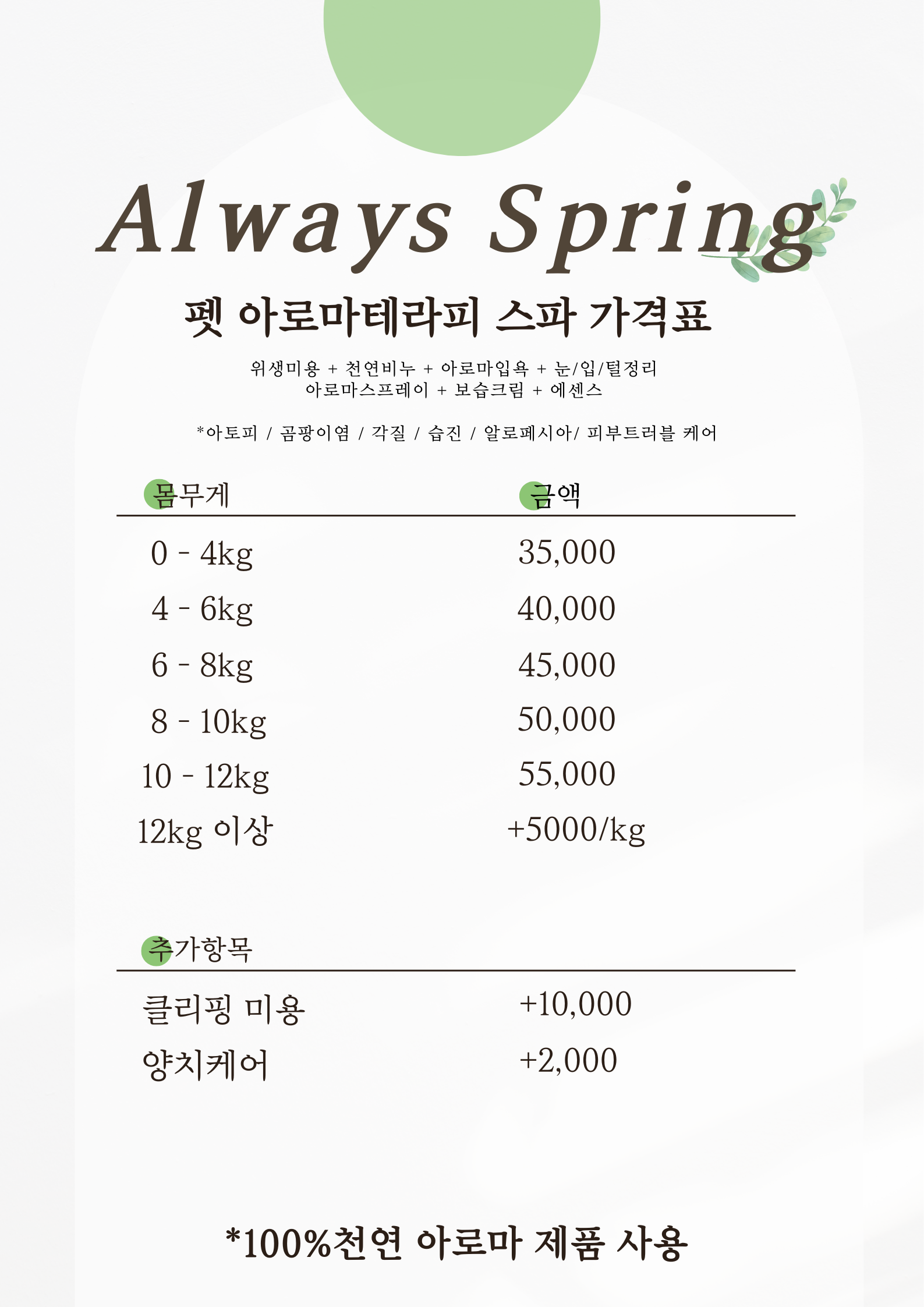 늘봄 아로마 공방with 반려견아로마테라피