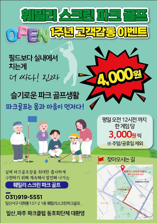 훼밀리 스크린 파크골프