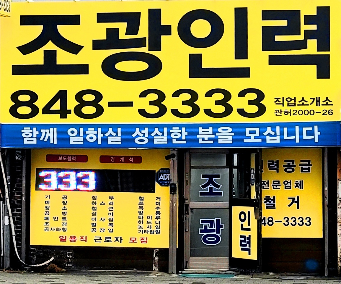 조광인력