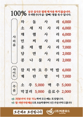 빅쭌부대찌개 안산점