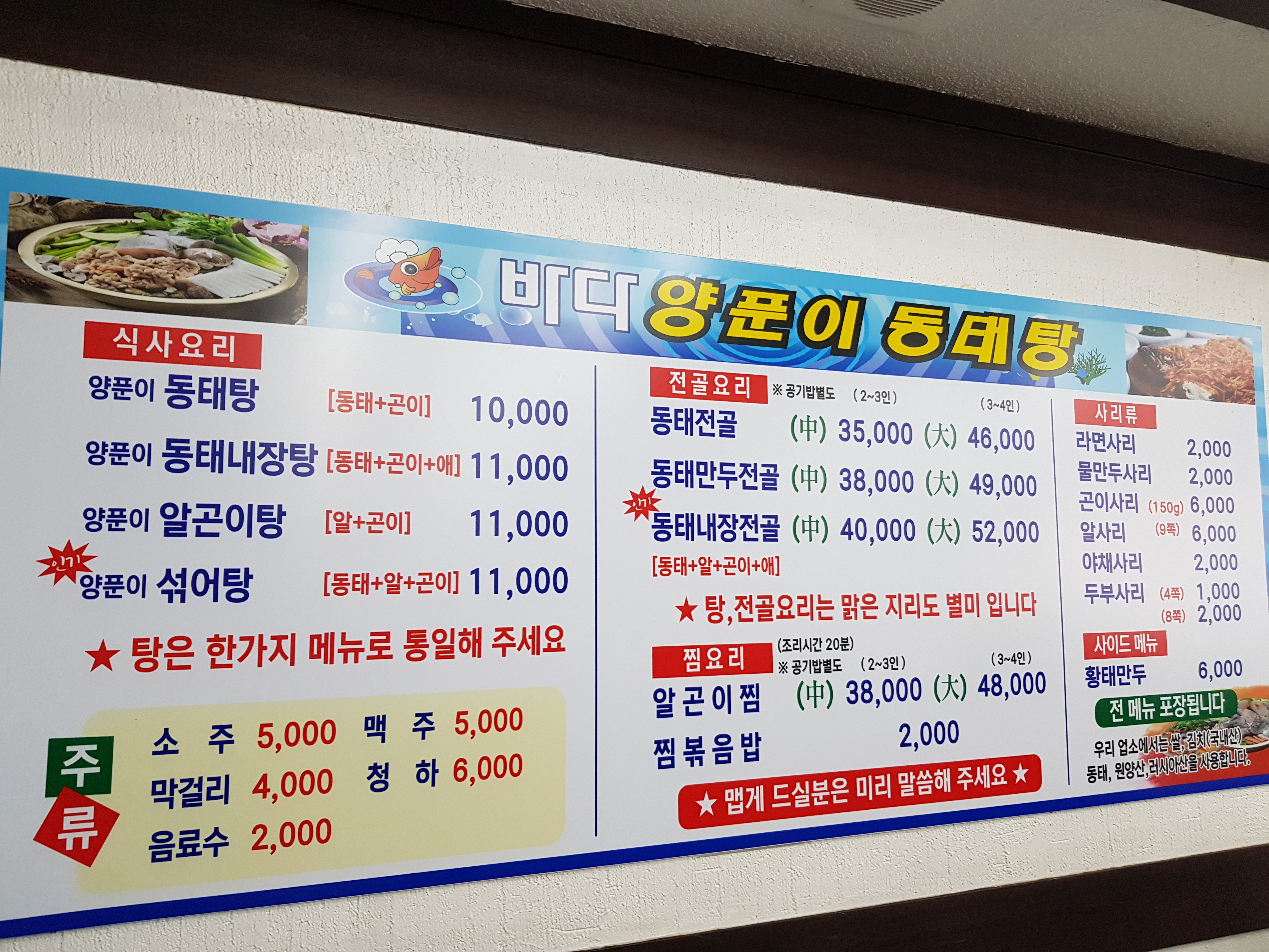 바다양푼이동태탕 평택비전점