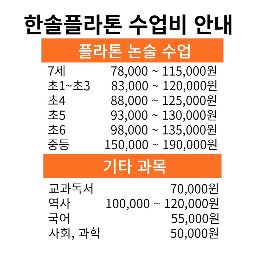 한솔플라톤아카데미 감계독서논술교습소