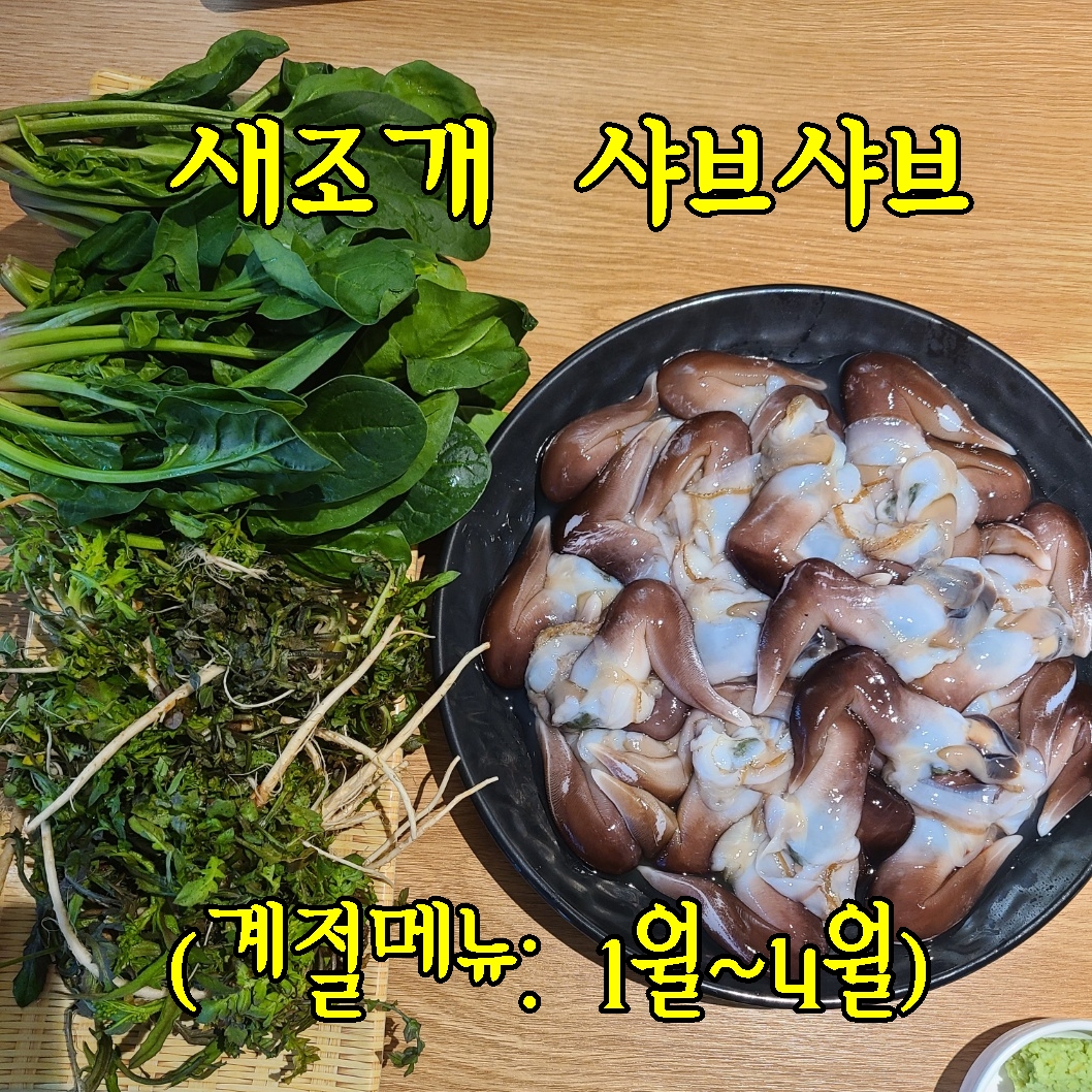 조개대통영 의정부점