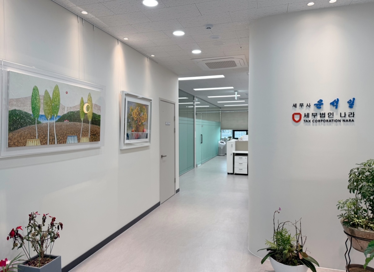 세무법인나라 경기광주지점 대표 이미지