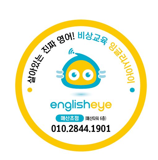 잉글리시아이 매산초점