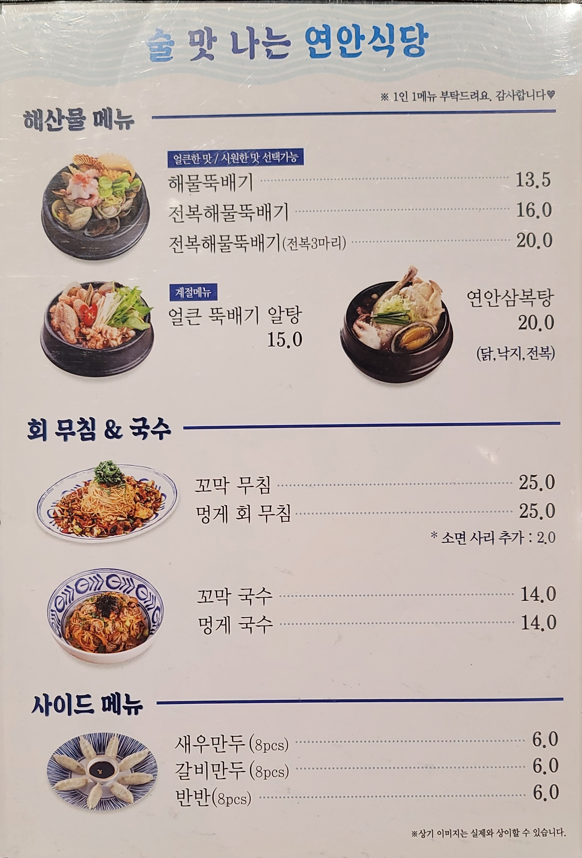 연안식당 울산신선도원점