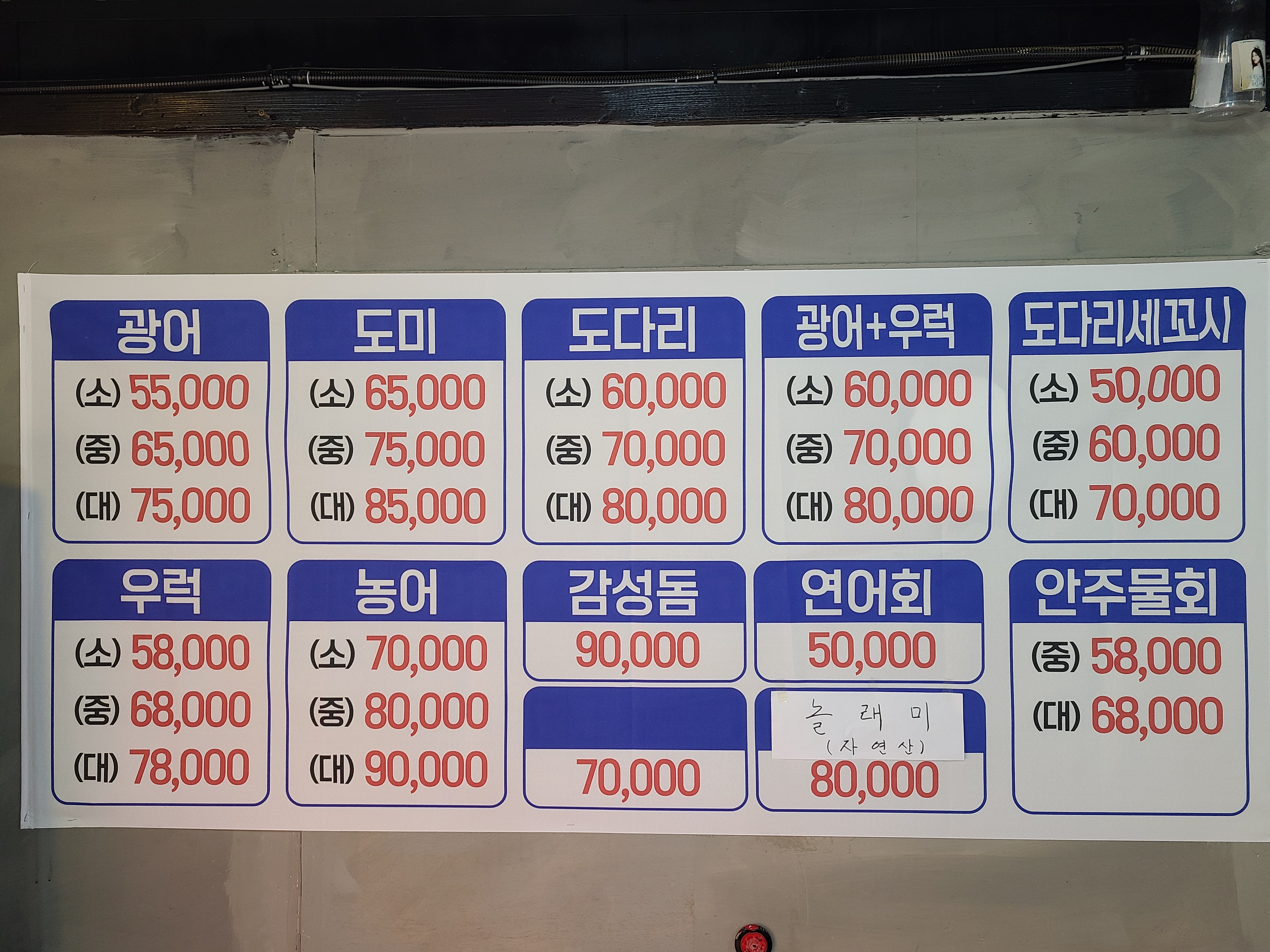 행복회수산