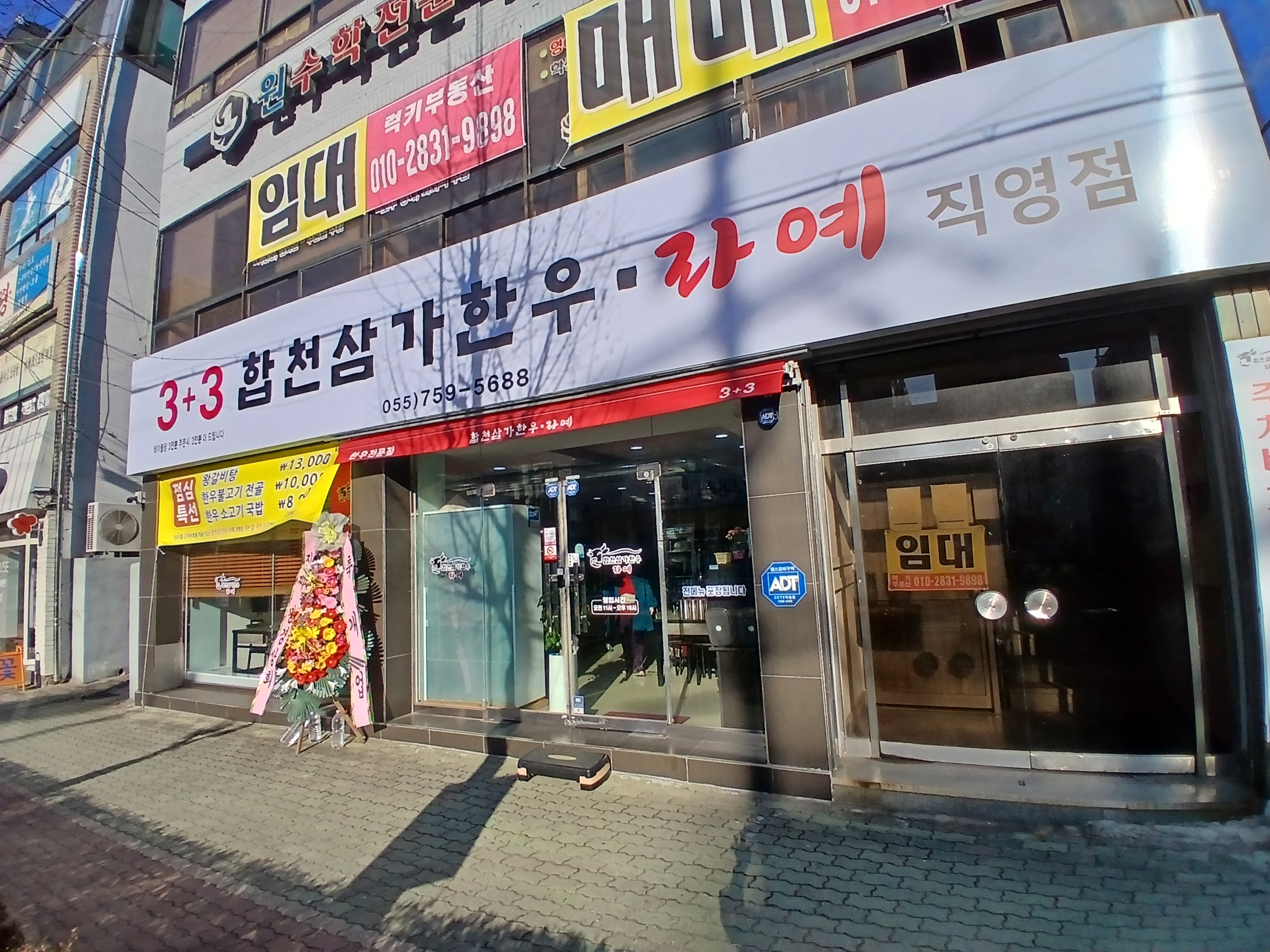 합천삼가한우라예