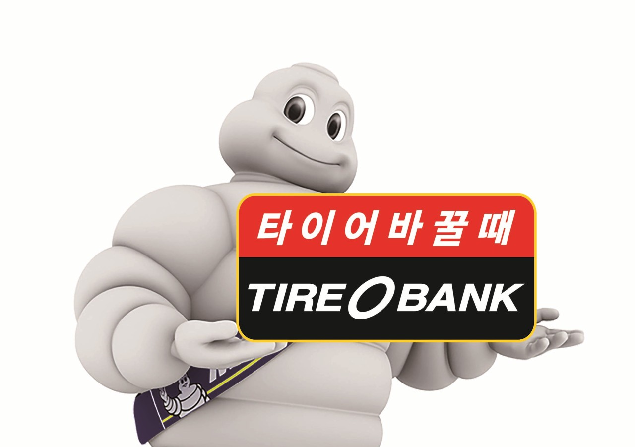 타이어뱅크 예천점