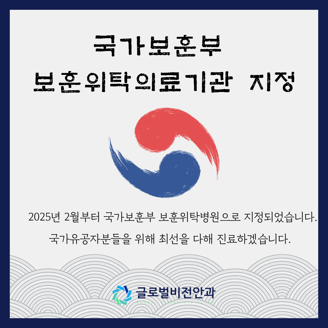 글로벌비전안과의원