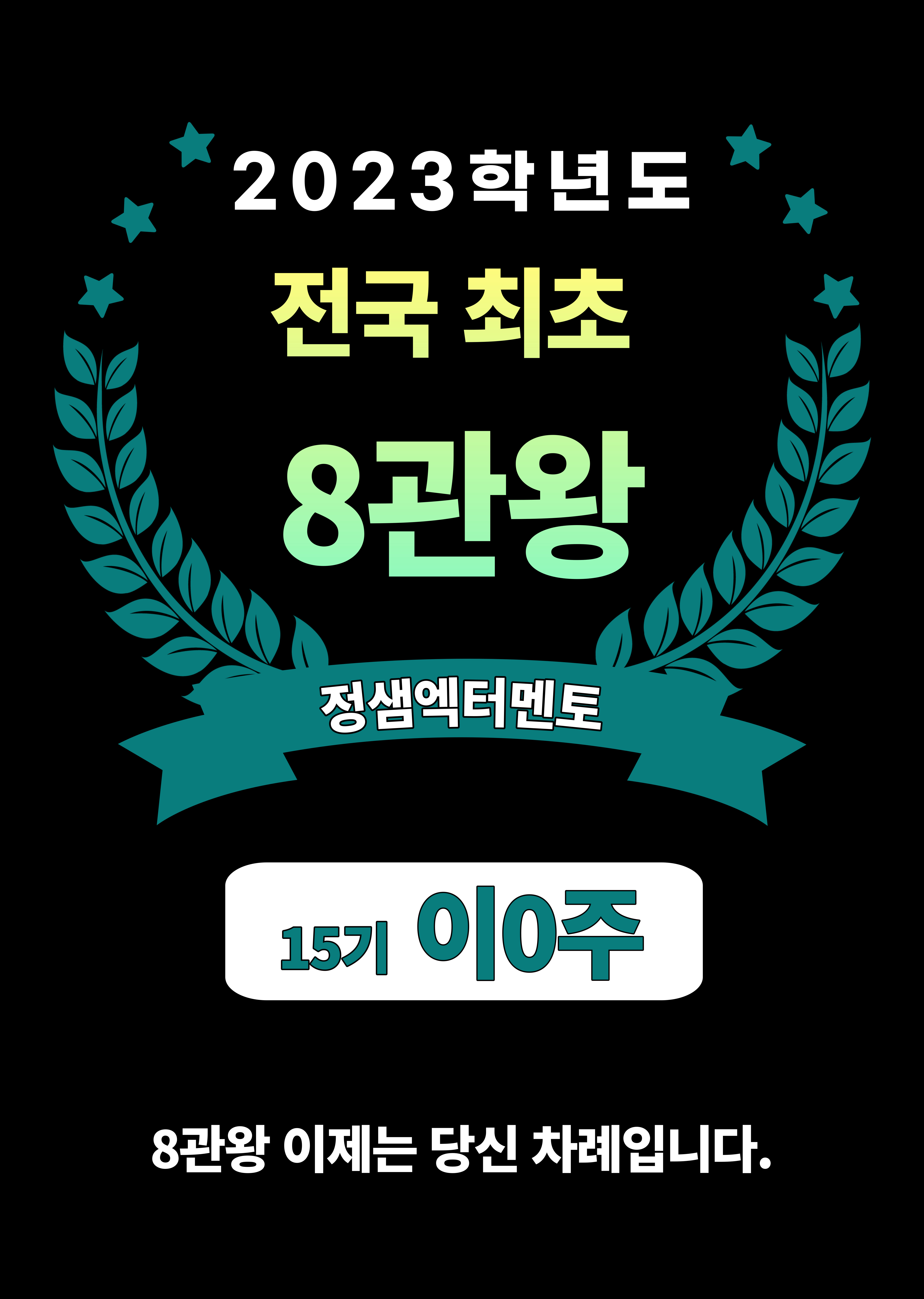 정샘엑터멘토 연기학원