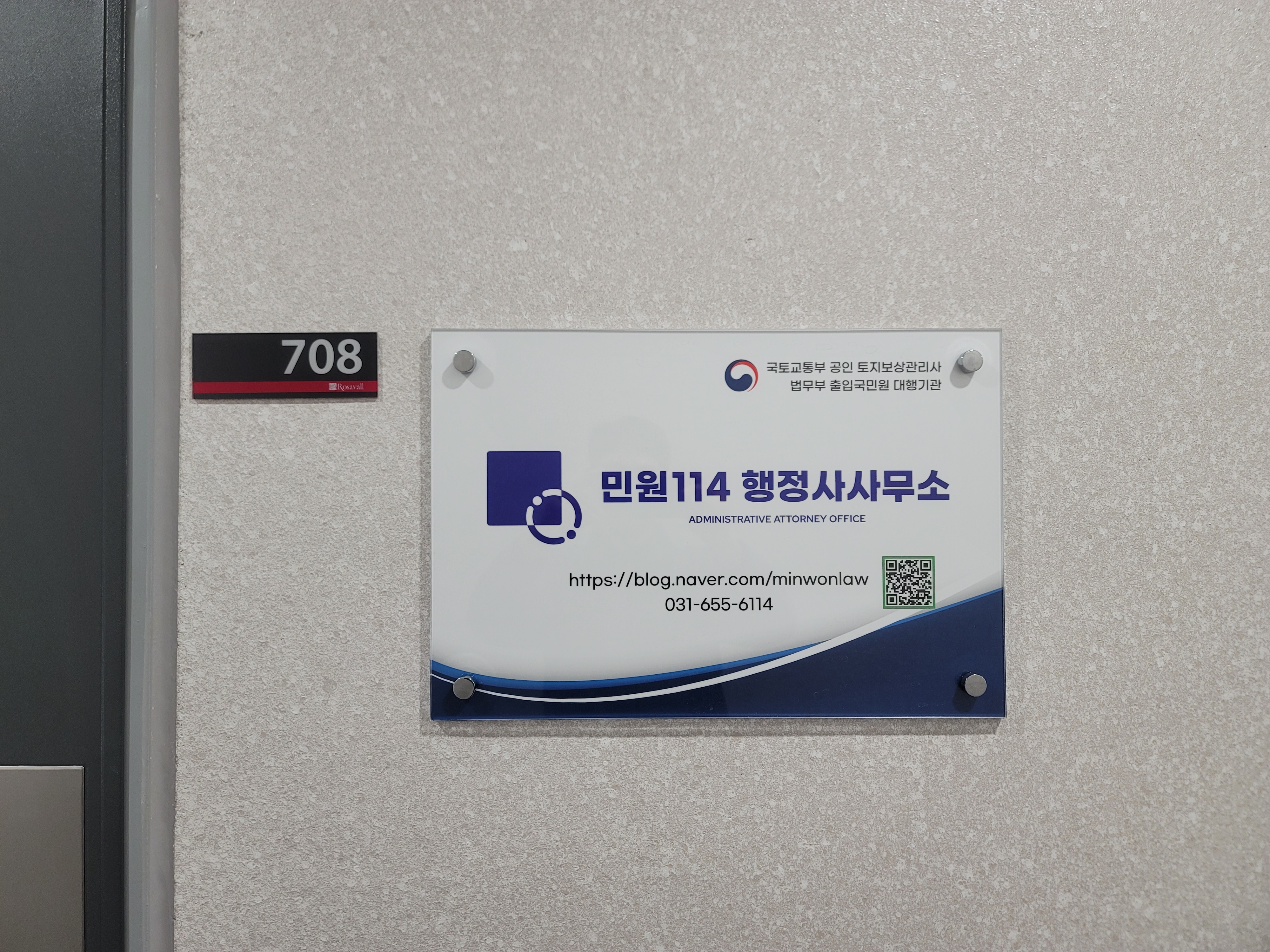 국민토지보상 행정사사무소