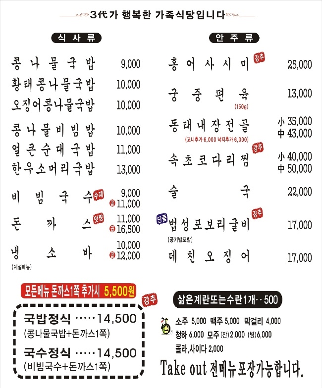 전주콩뿌리콩나물국밥 철산점