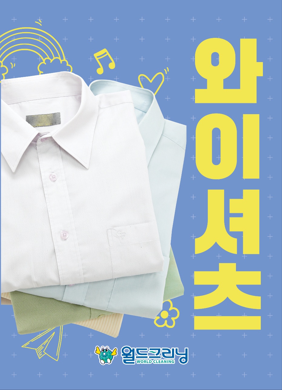 월드크리닝 천안신계점