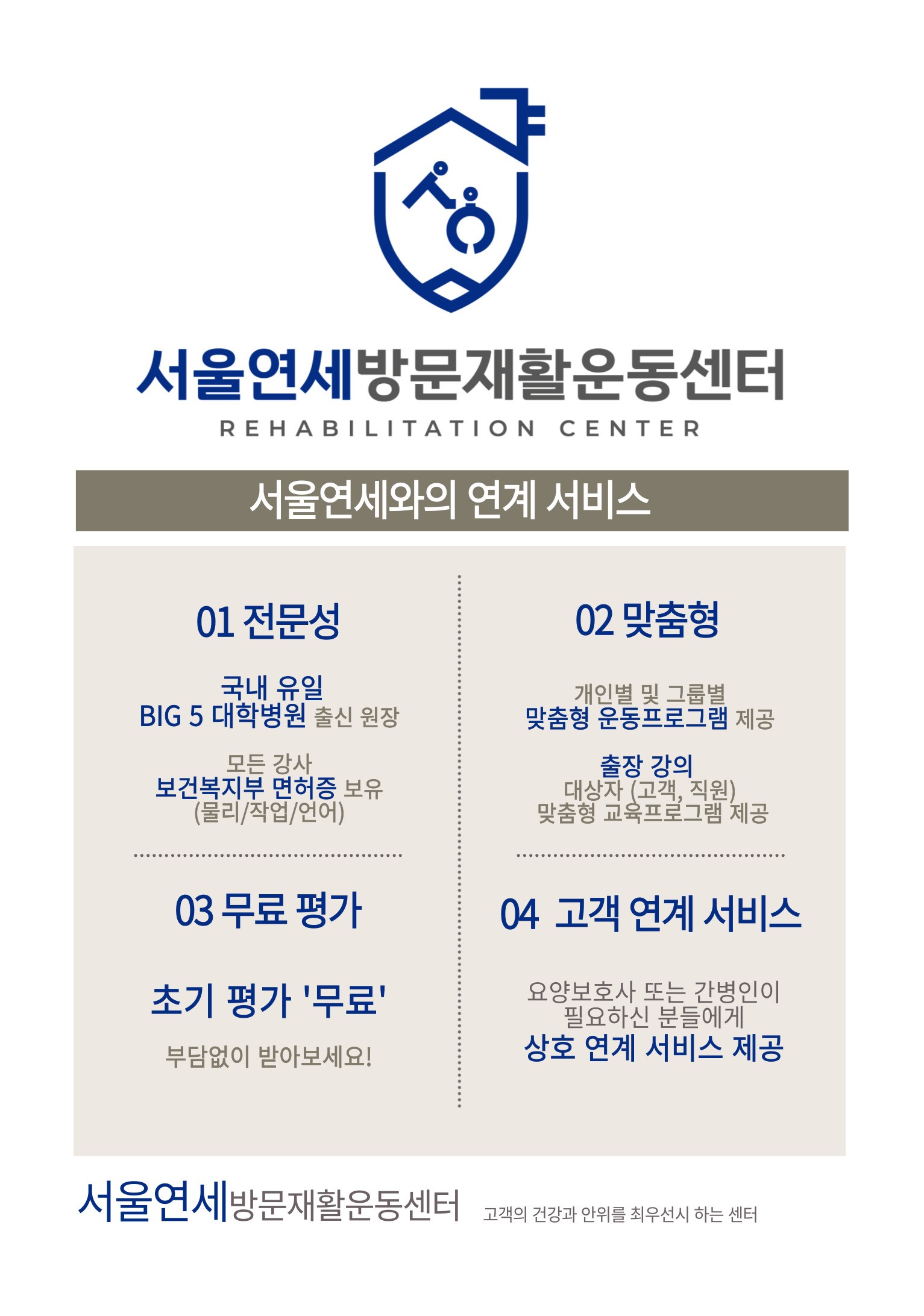 서울연세방문재활운동센터