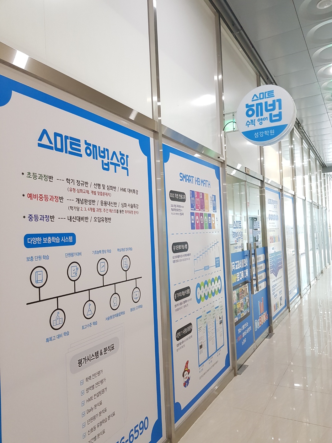 스마트해법수학영어 원주기업섬강점