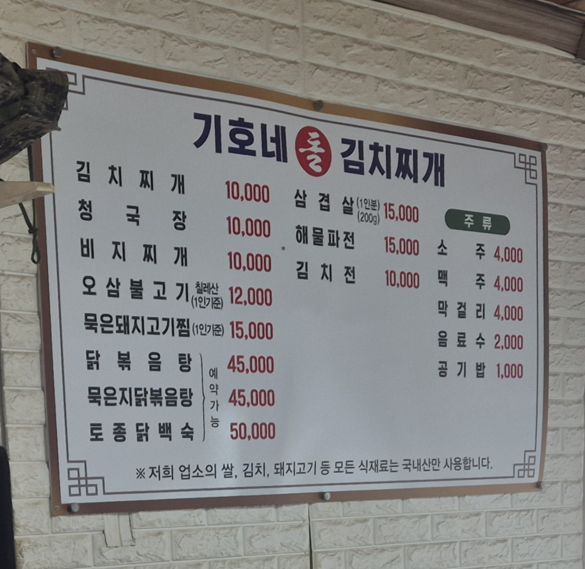 기호네돌김치찌개
