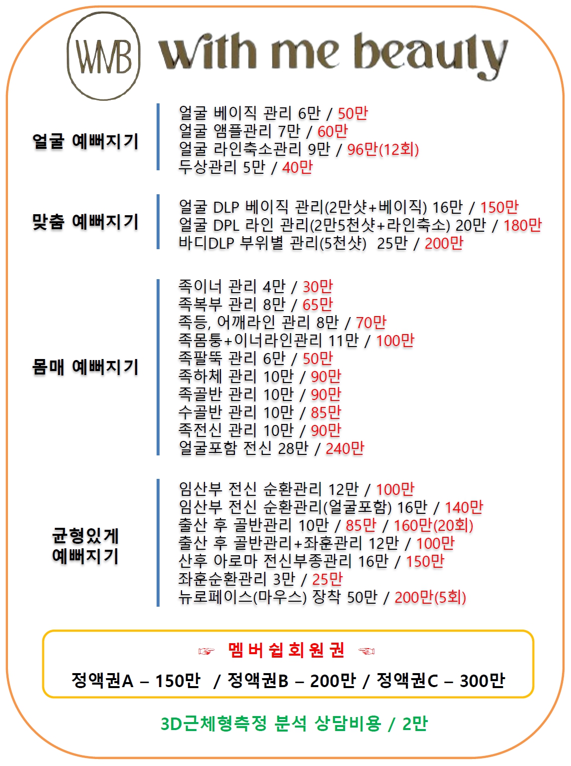 위드미뷰티