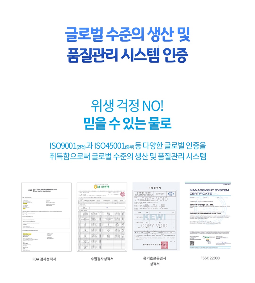 동원샘물 오케이유통