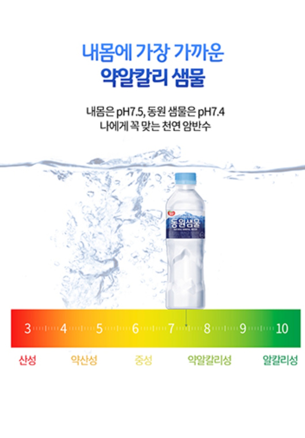 동원샘물 오케이유통