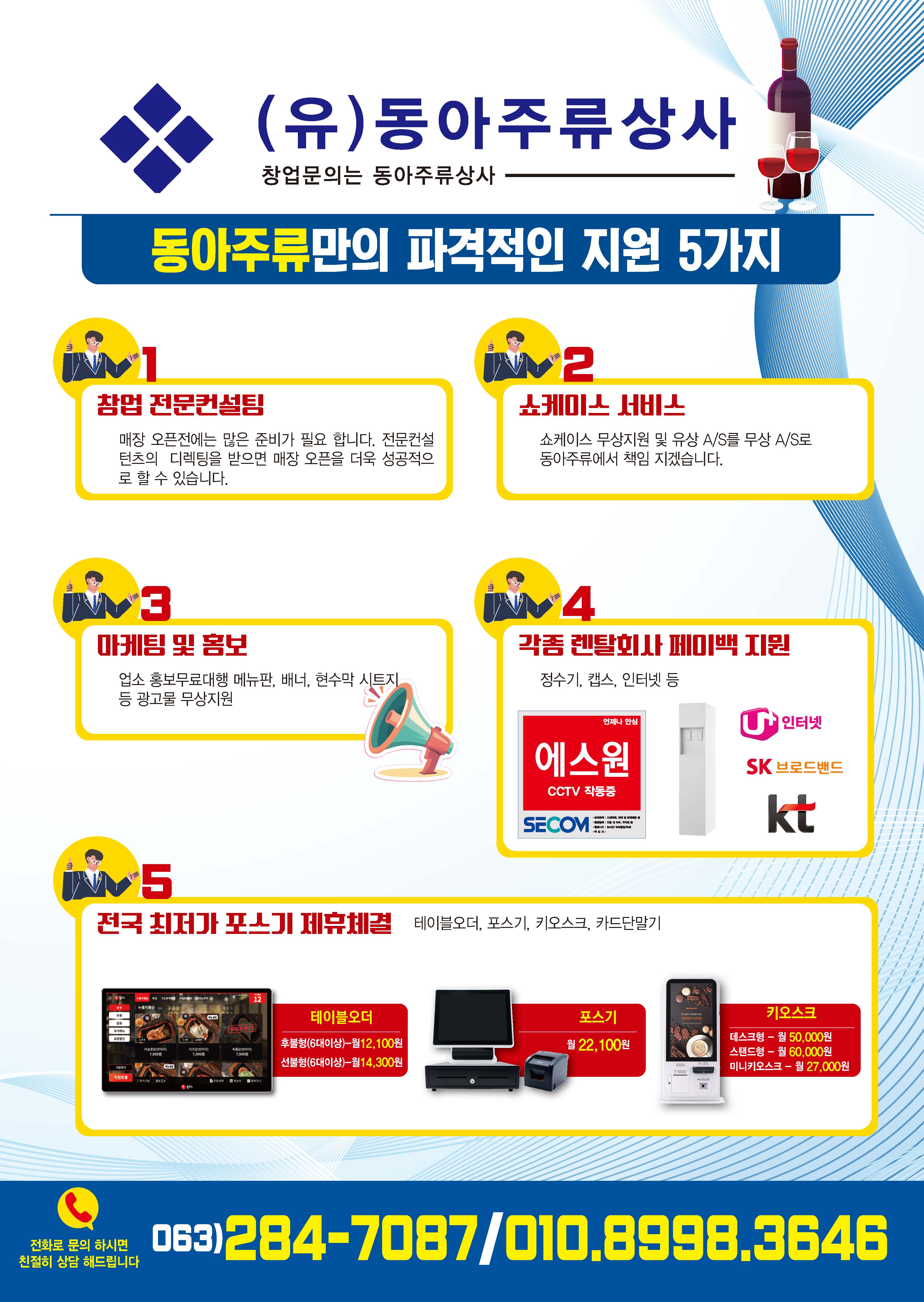 동아상사