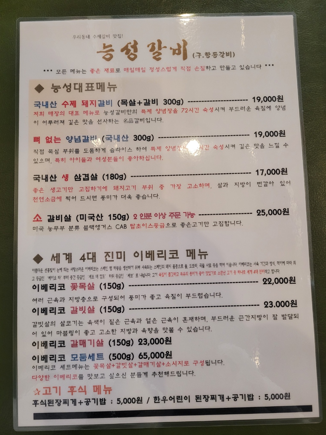 능성갈비
