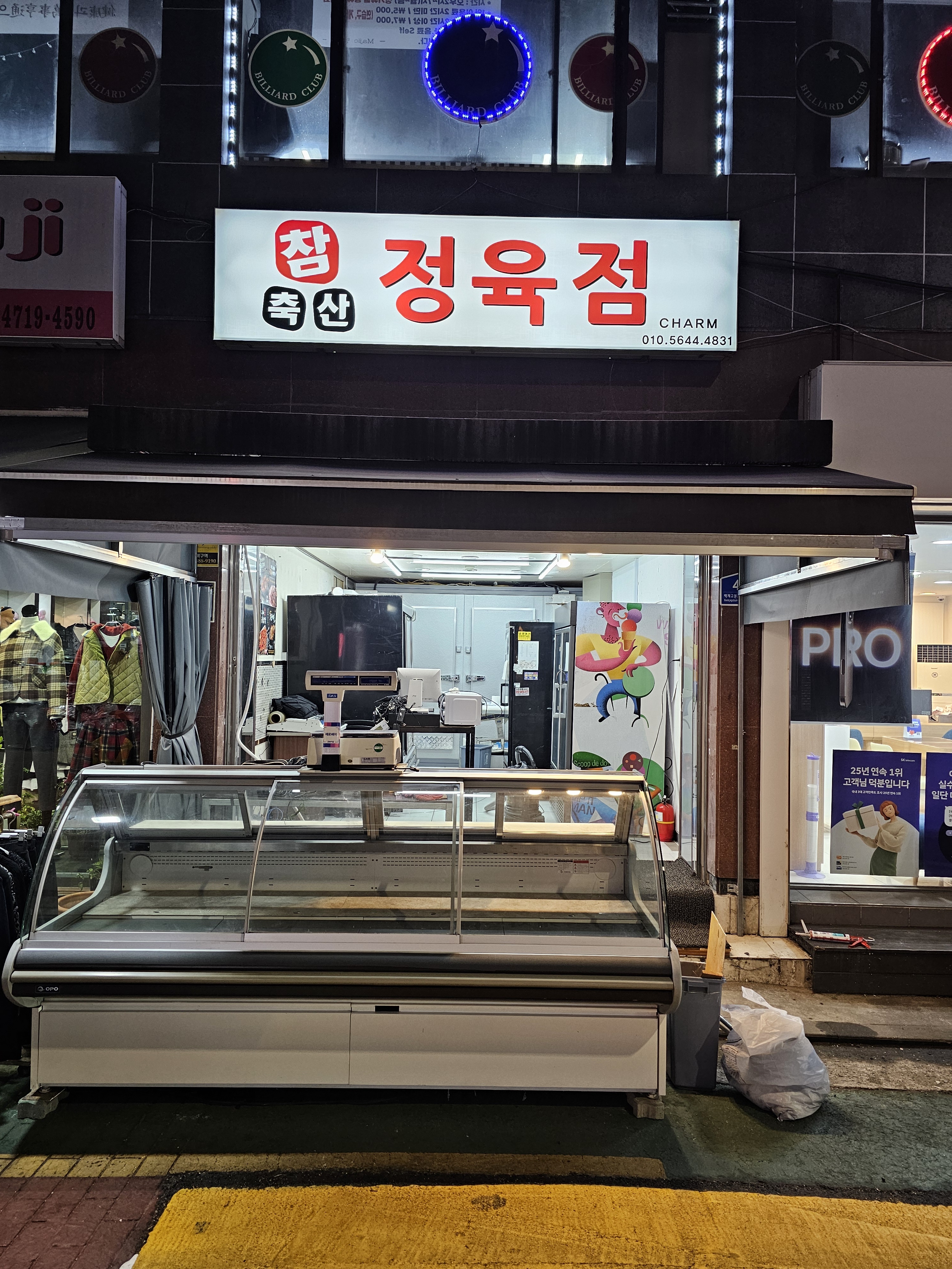 참축산