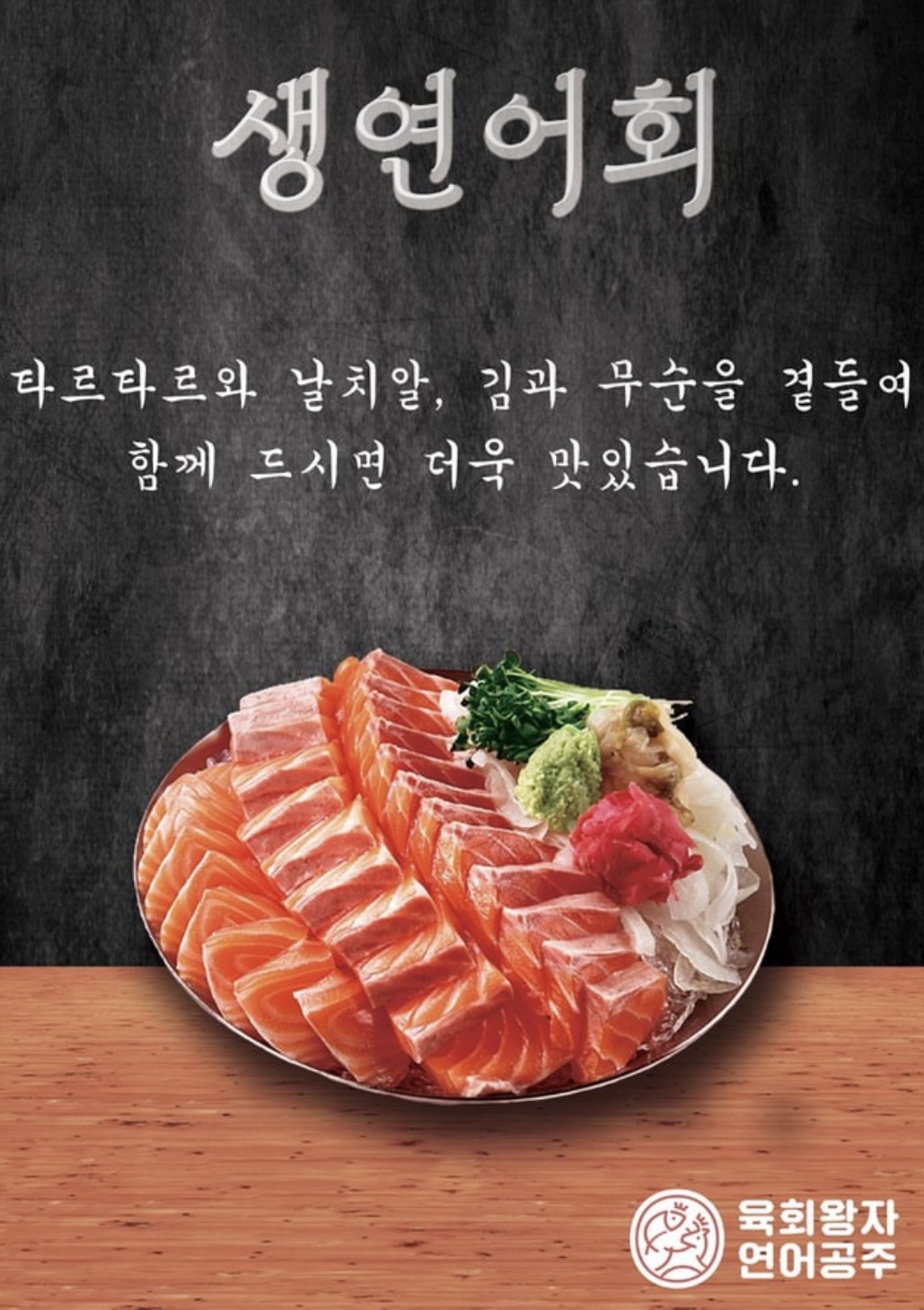 육회왕자연어공주 평내점