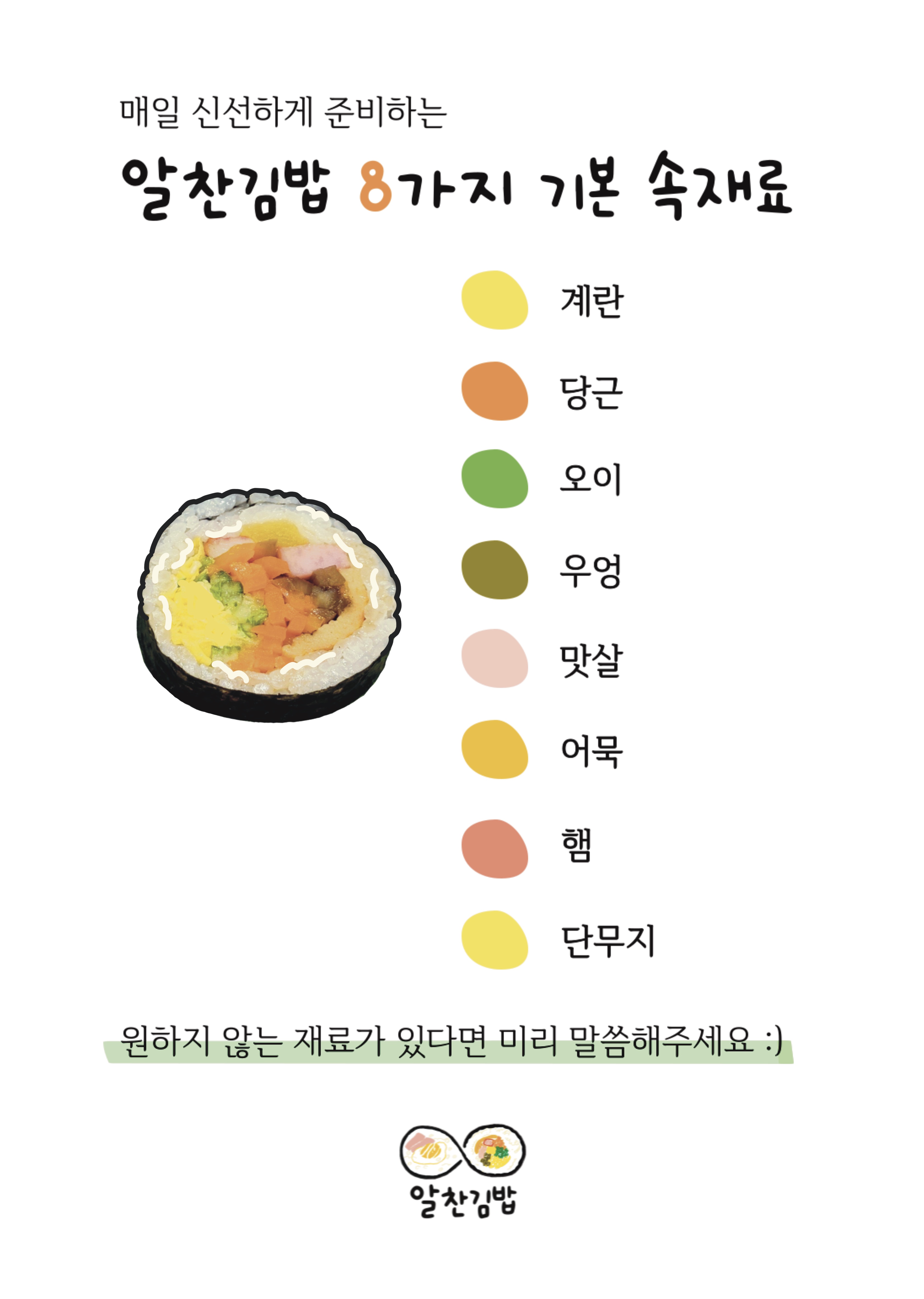 알찬김밥
