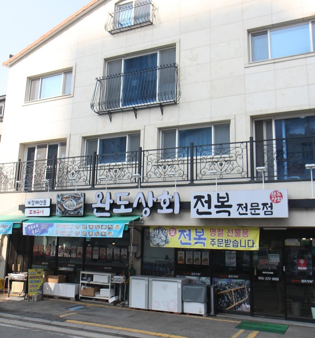 완도상회 물금역
