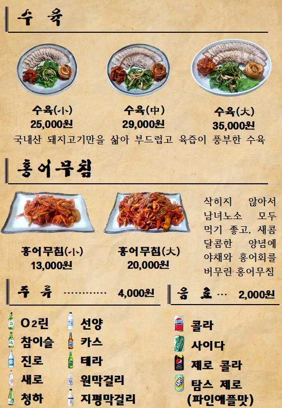 물총칼국수수육