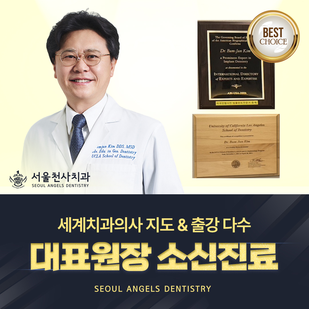서울천사치과의원 대표 이미지