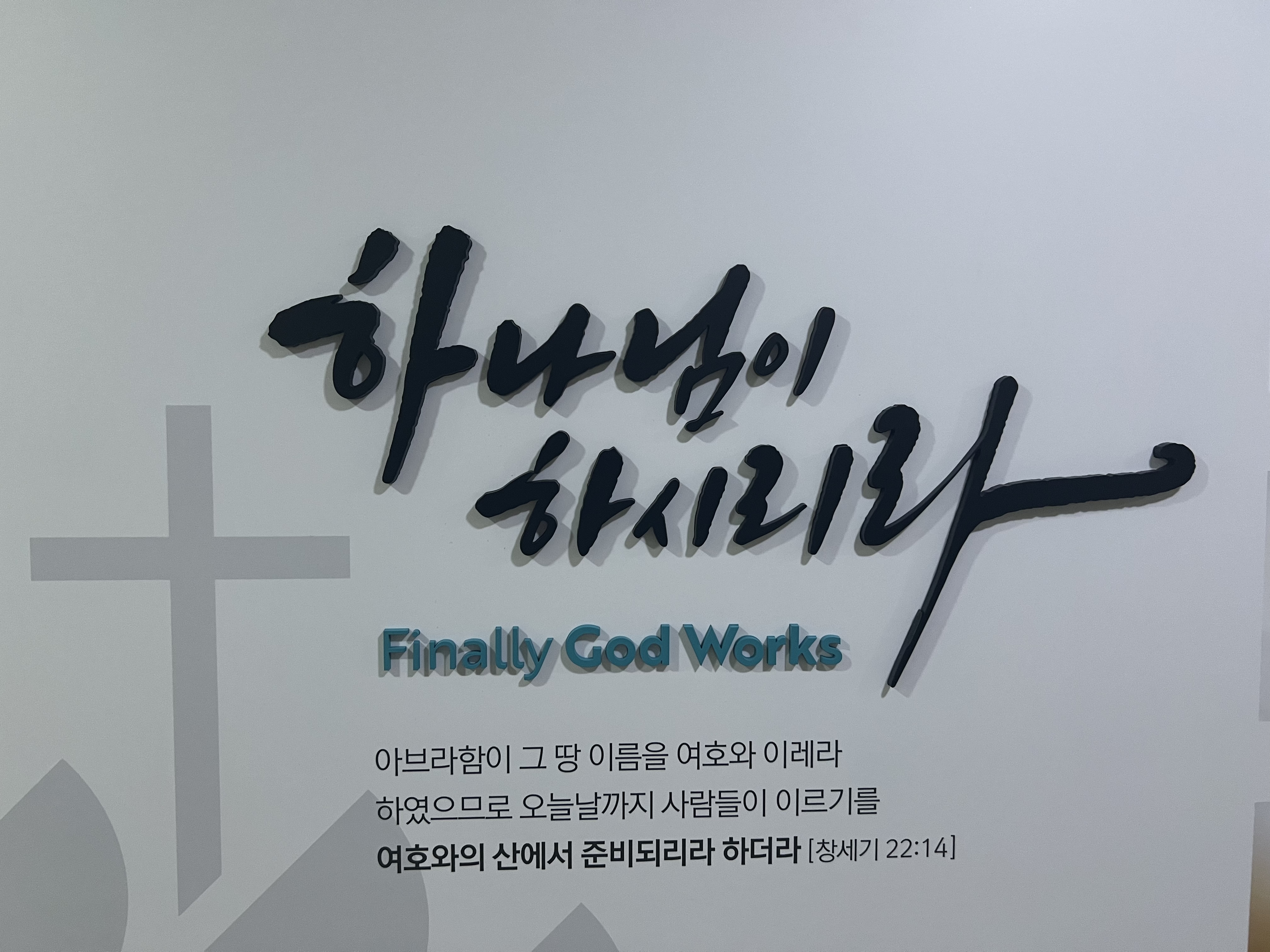 이레교회