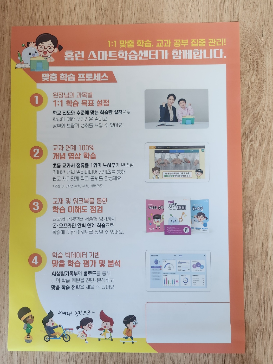 홈런스마트학습센터 웅천점