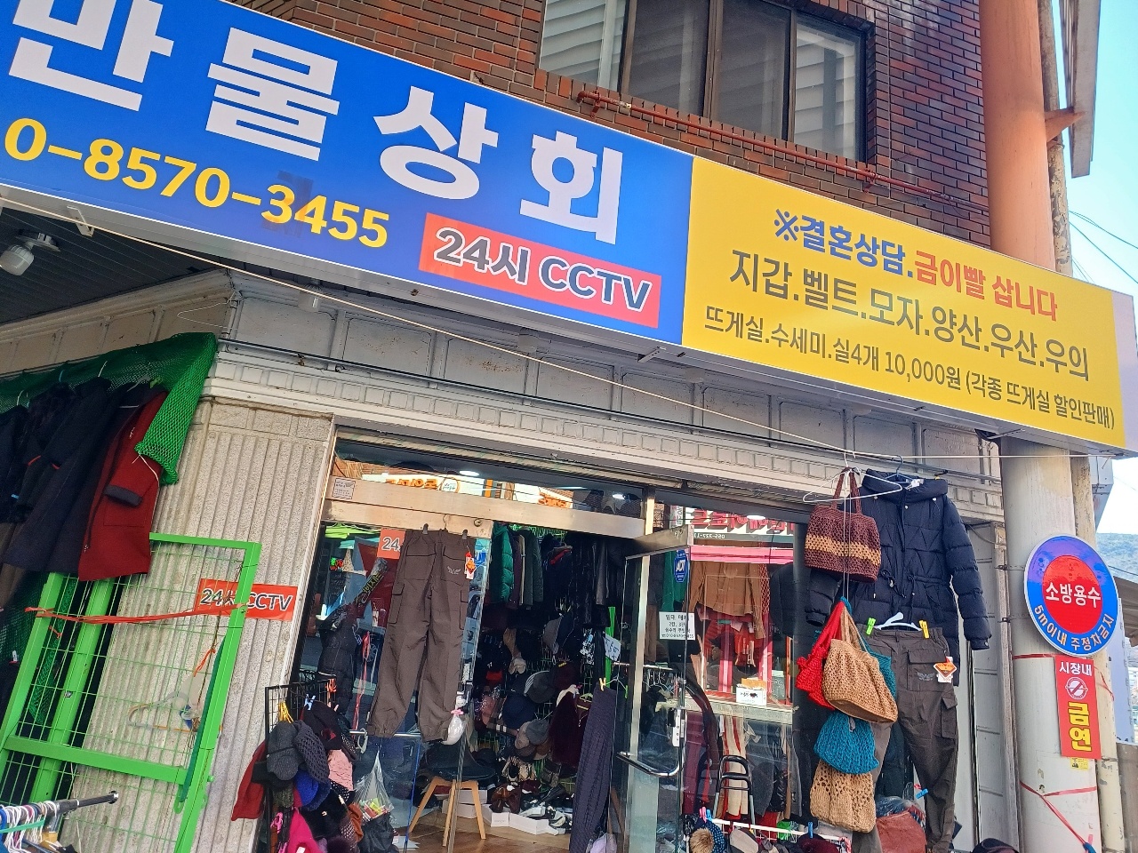 만물상회