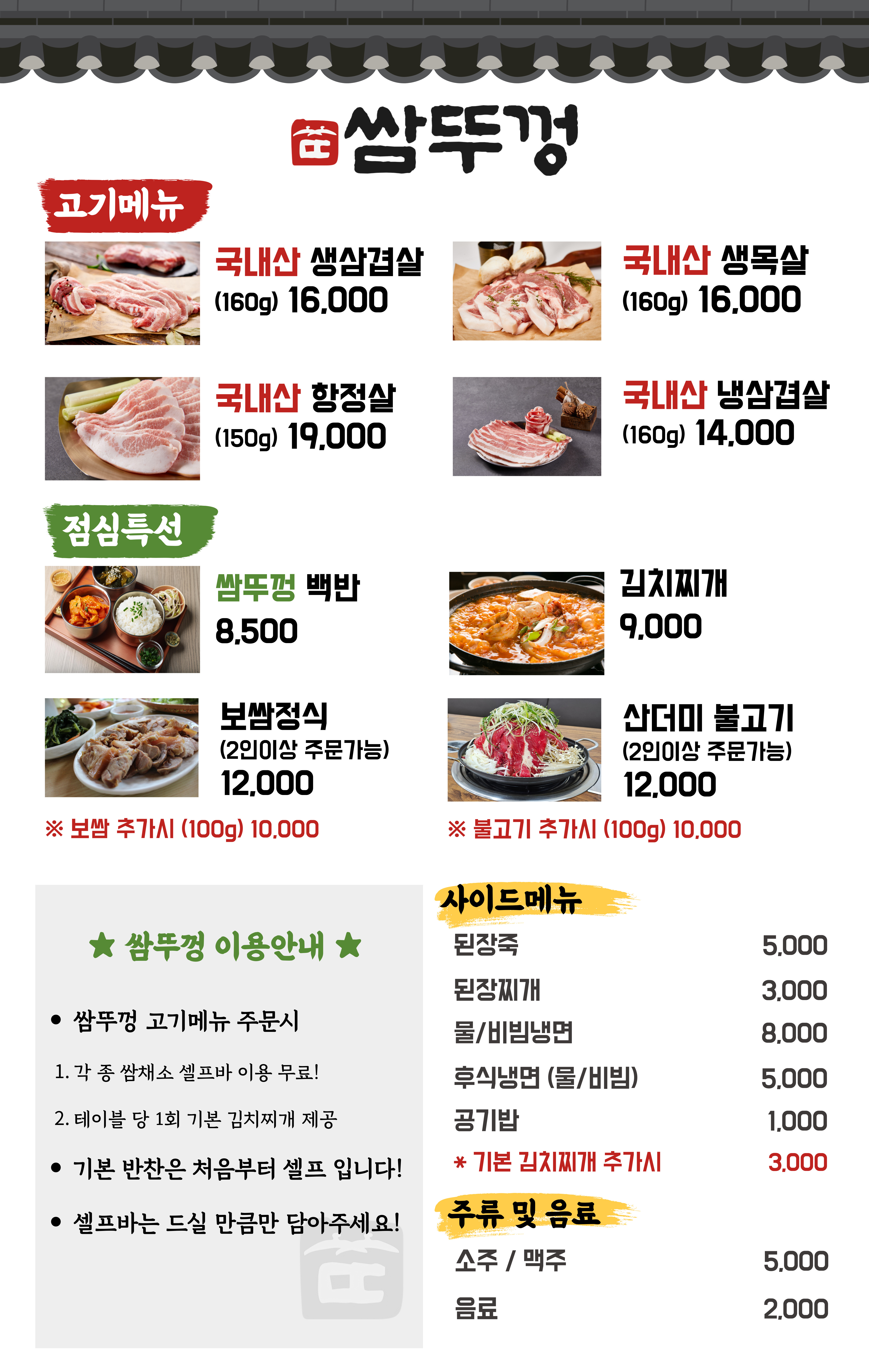 쌈뚜껑
