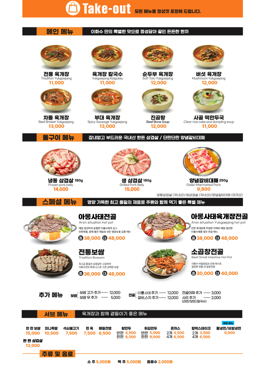 이화수전통육개장 대전유성점