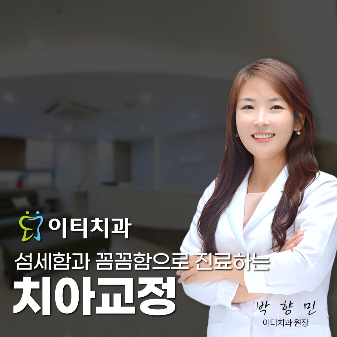 이티치과의원 대표 이미지