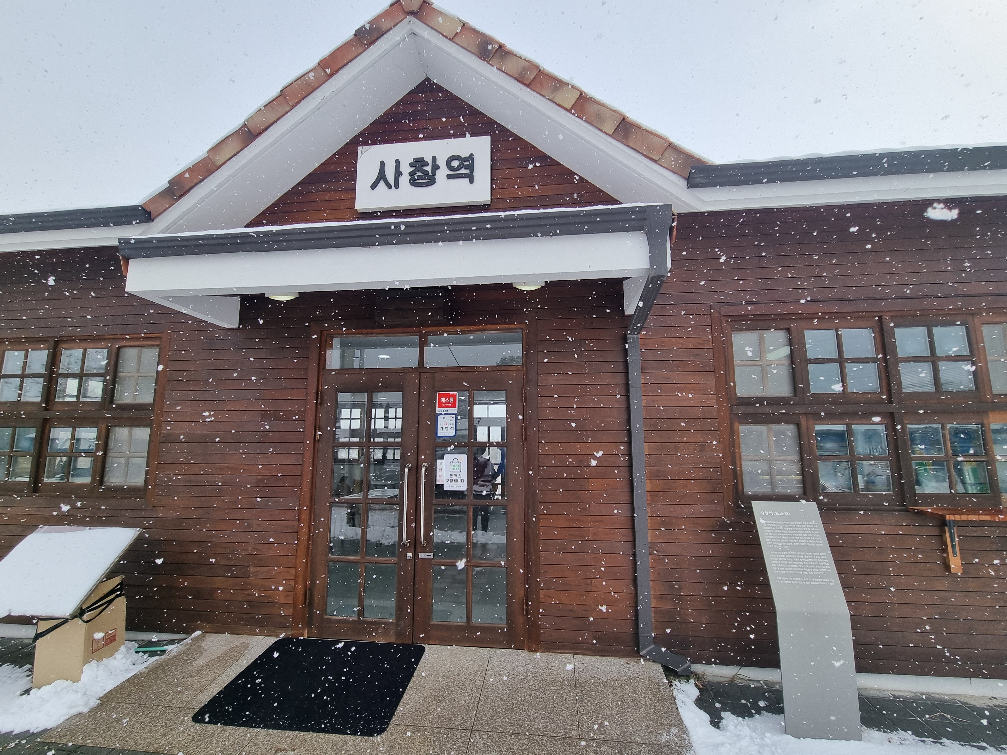 사창역 열차카페 설명사진
