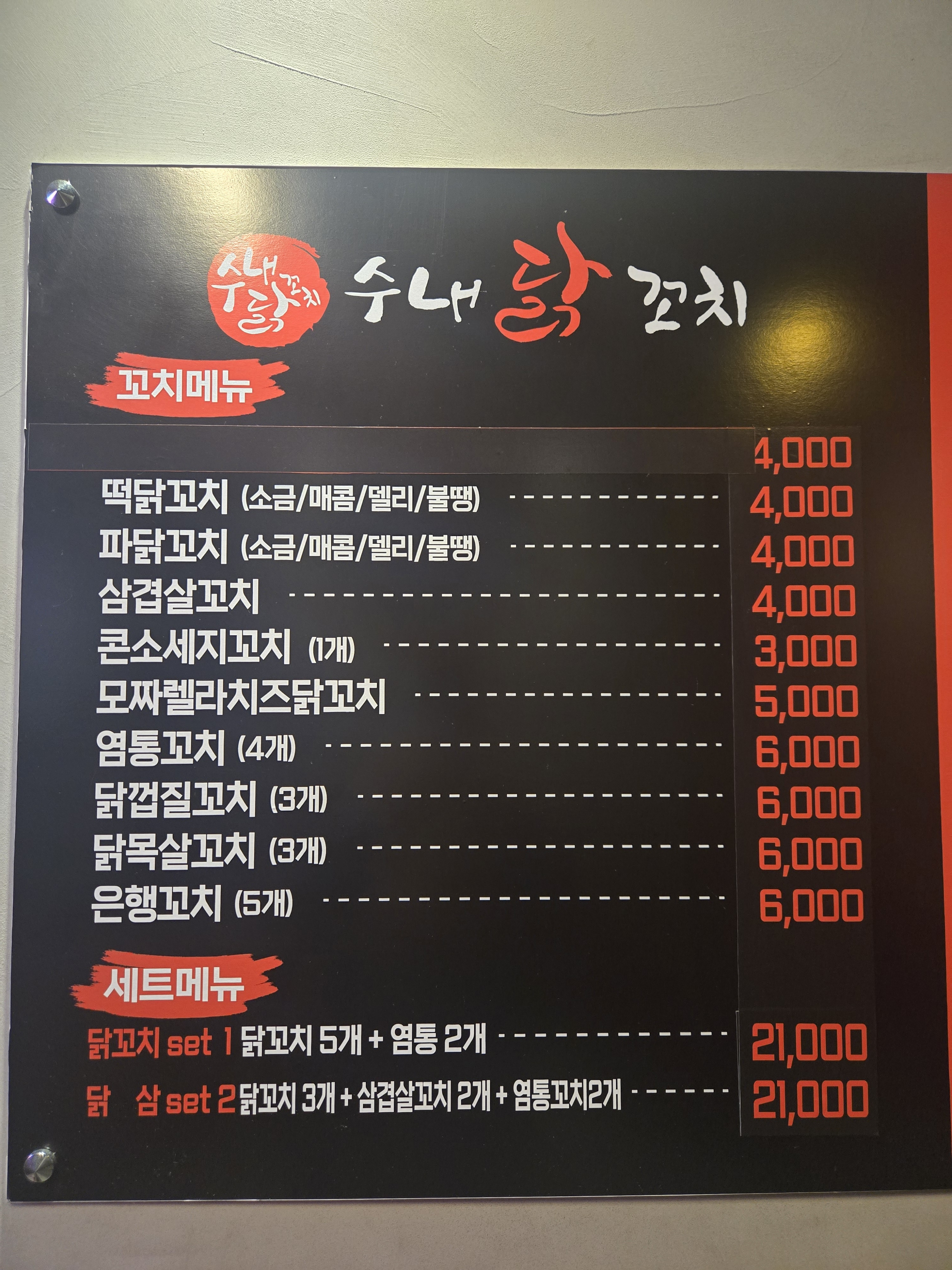 수내닭꼬치 남악점